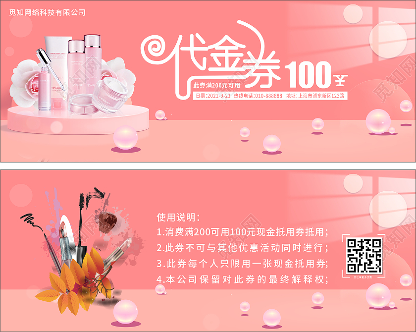 粉色背景代金券100元代金券美容美妆化代金券化妆品代金券