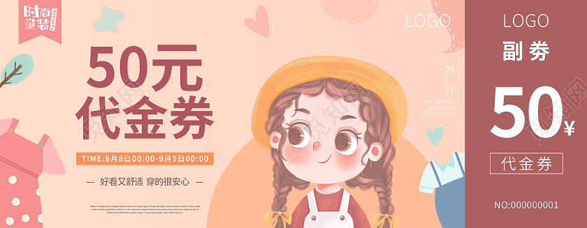 橙色莫兰迪色时尚卡通童装50元代金券童装代金券