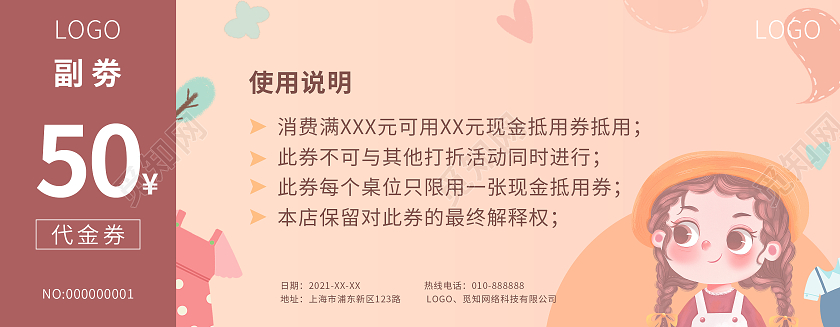 橙色莫兰迪色时尚卡通童装50元代金券童装代金券