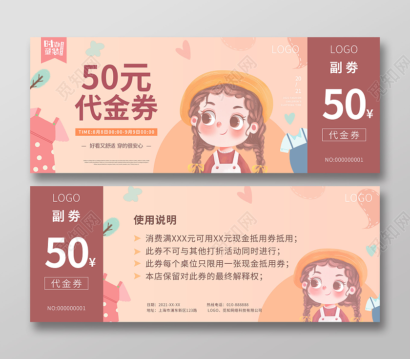 橙色莫兰迪色时尚卡通童装50元代金券童装代金券