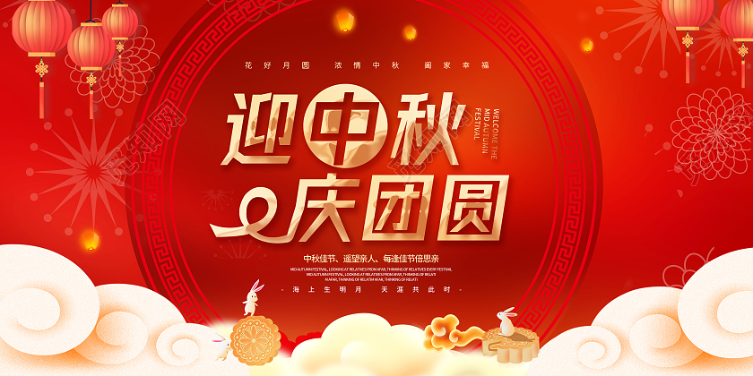 红色中国风剪纸风格宣花纹剪纸花纹花朵兔子祥云传展板迎中秋