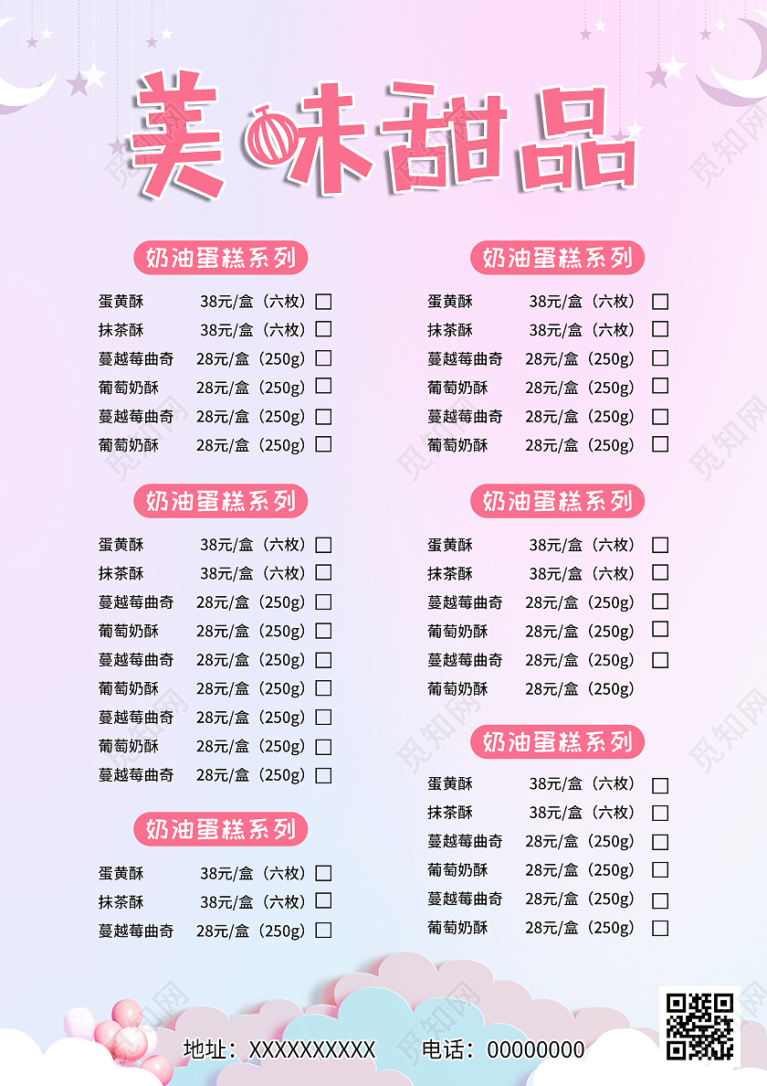 粉紫色可爱简约风美味甜品甜品店菜单甜品菜单