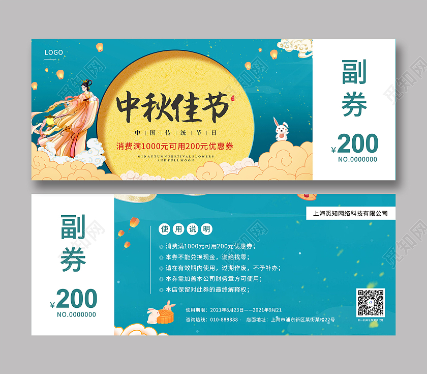 蓝色简约中国传统节日中秋佳节优惠券中秋优惠券