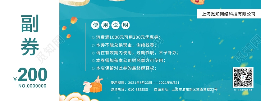 蓝色简约中国传统节日中秋佳节优惠券中秋优惠券