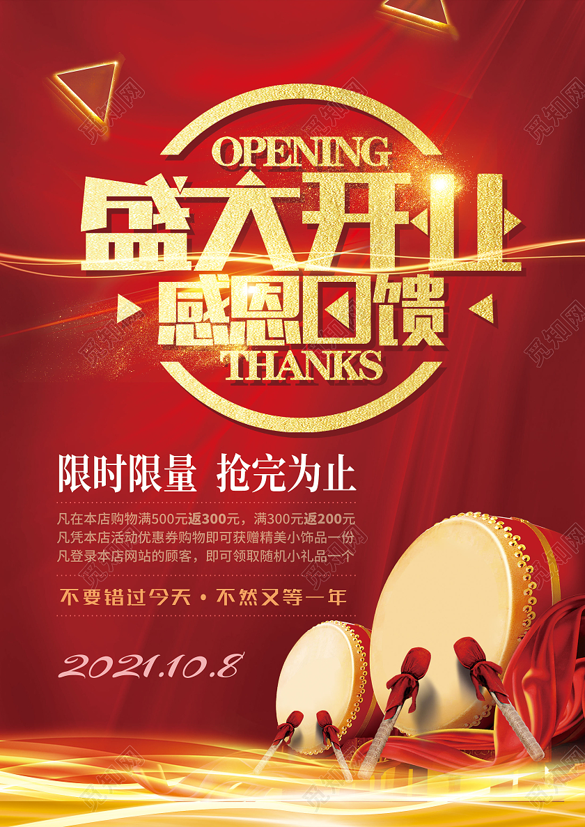 红色简约大气高档喜庆盛大开来大酬宾开业盛大开业宣传单