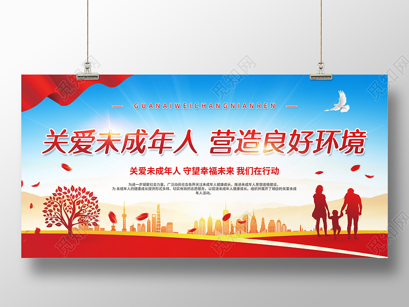 彩色简约关爱未成年人营造良好环境宣传展板