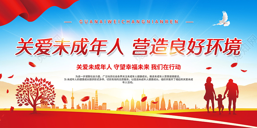 彩色简约关爱未成年人营造良好环境宣传展板