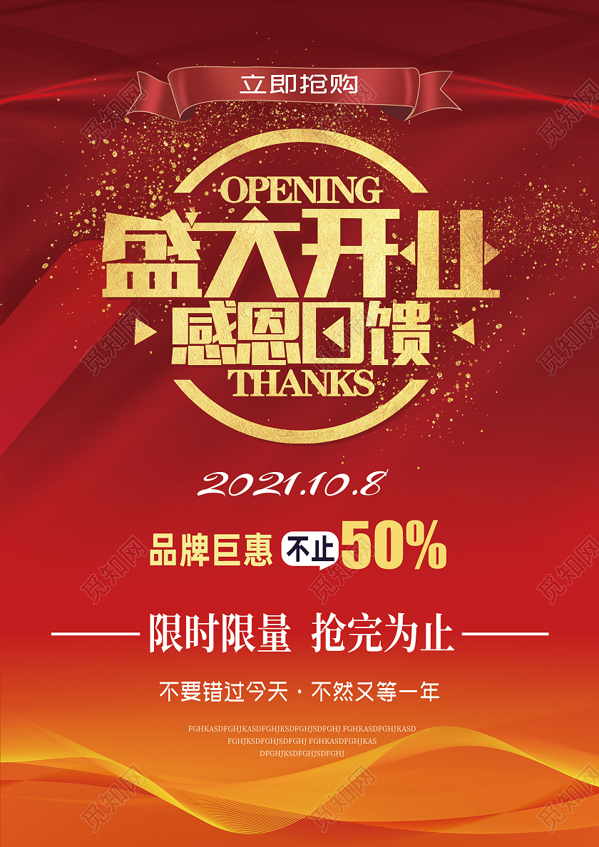 简约大气高档喜庆盛大开来大酬宾开业宣传单盛大开业宣传单