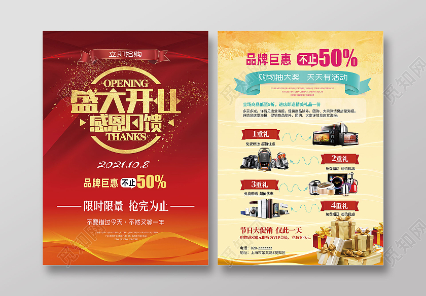 简约大气高档喜庆盛大开来大酬宾开业宣传单盛大开业宣传单