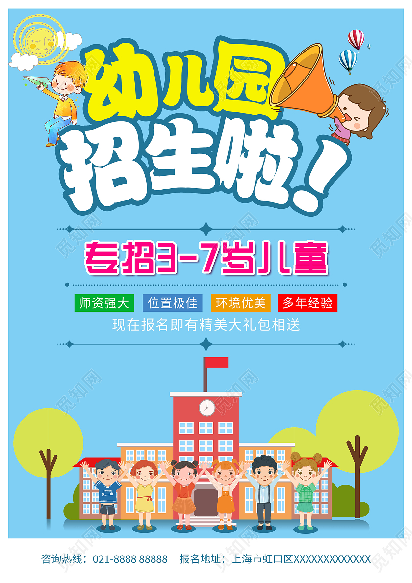 蓝色卡通幼儿园招生单页开学季招生单页幼儿园招生宣传单