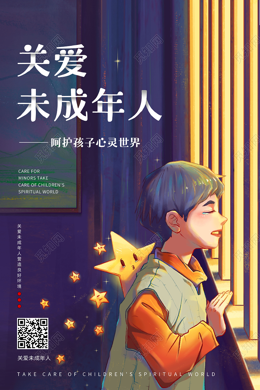 创意手绘关爱未成年人呵护祖国花朵海报