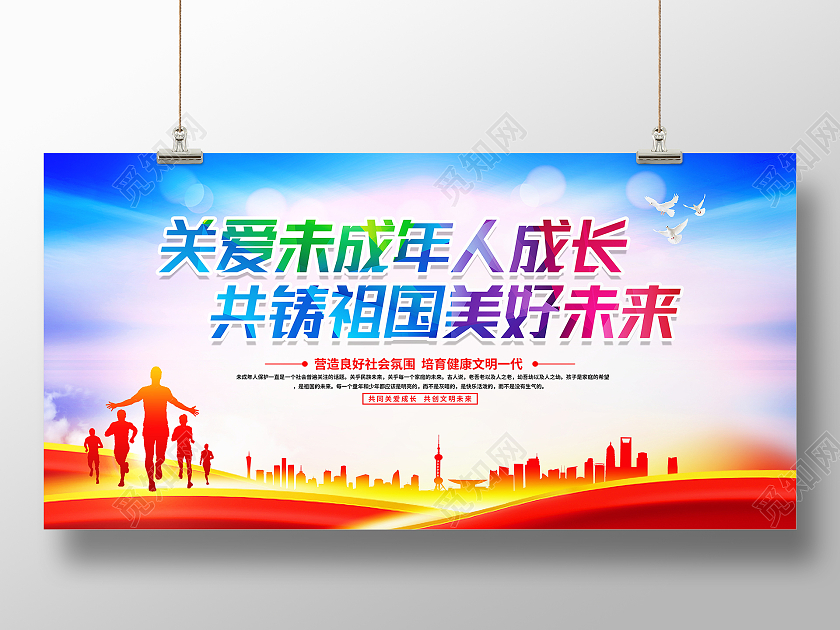 时尚大气关爱未成年人成长共筑祖国美好未来关爱未成年人公益宣传