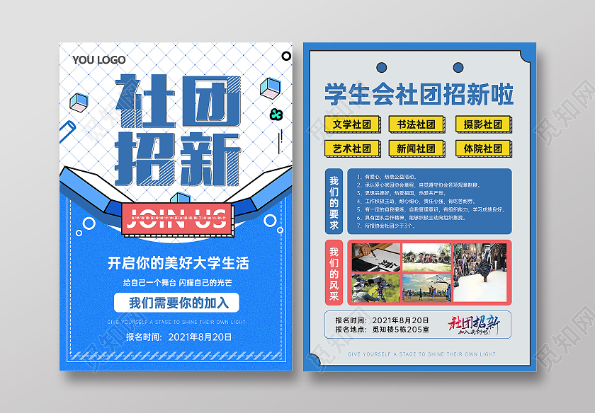 蓝色简约大气孟菲斯社团学生会招新宣传单