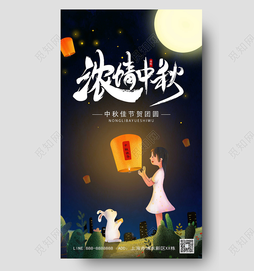 深蓝色卡通情满中秋儿童ui手机海报幼儿园中秋节