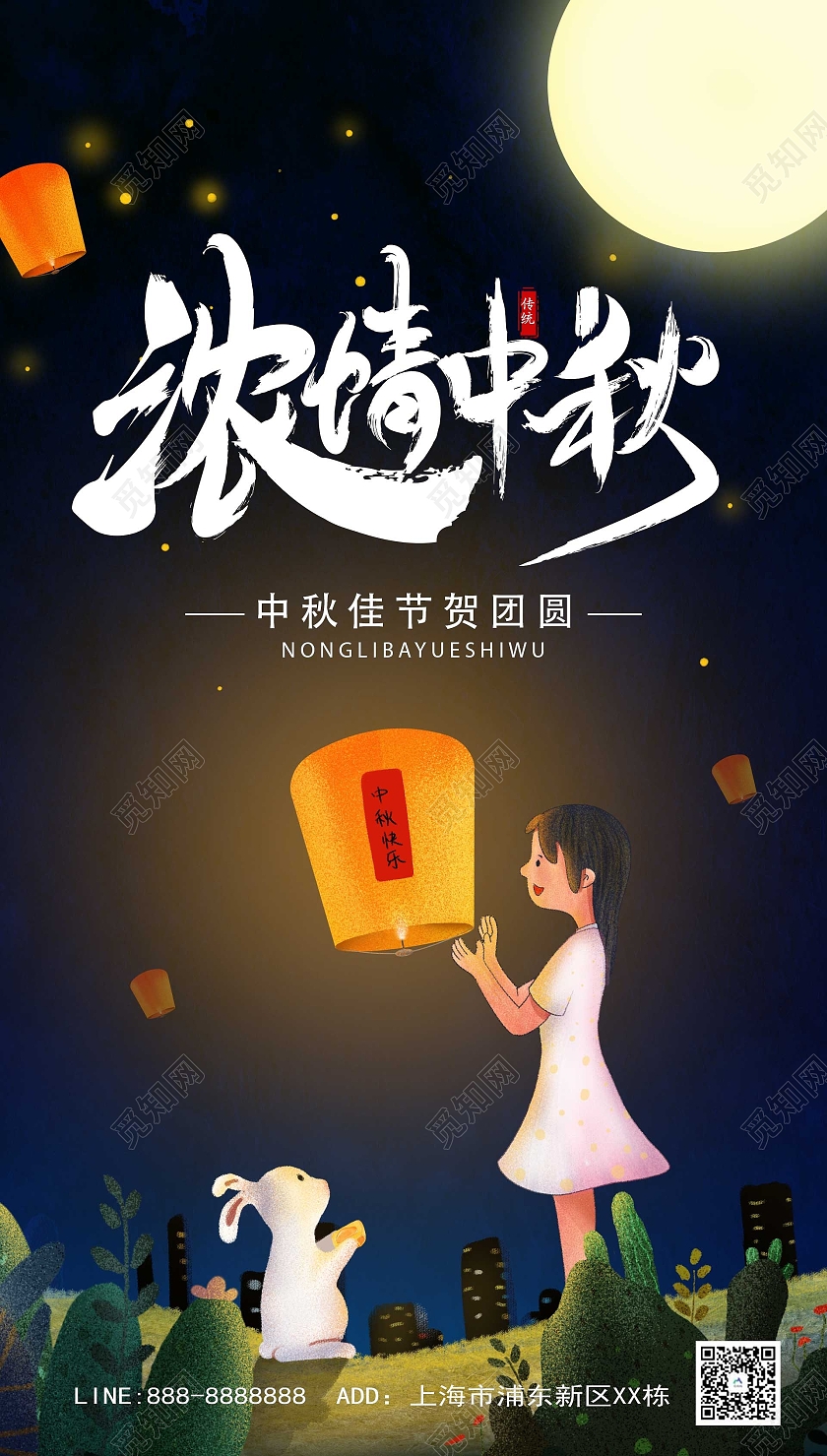 深蓝色卡通情满中秋儿童ui手机海报幼儿园中秋节