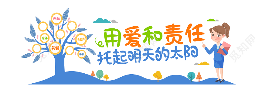 蓝色可爱卡通教师办公室会议文化墙教师办公室文化墙