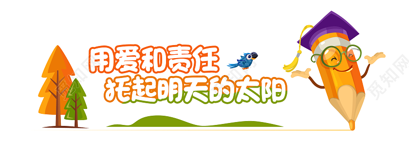 黄色可爱卡通幼儿园教师办公室文化墙