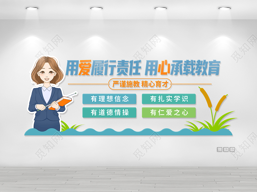 蓝色卡通清新教师会议办公室文化墙教师办公室文化墙