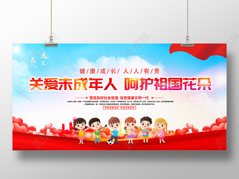 红色大气关爱未成年人呵护祖国花朵公益宣传展板设计