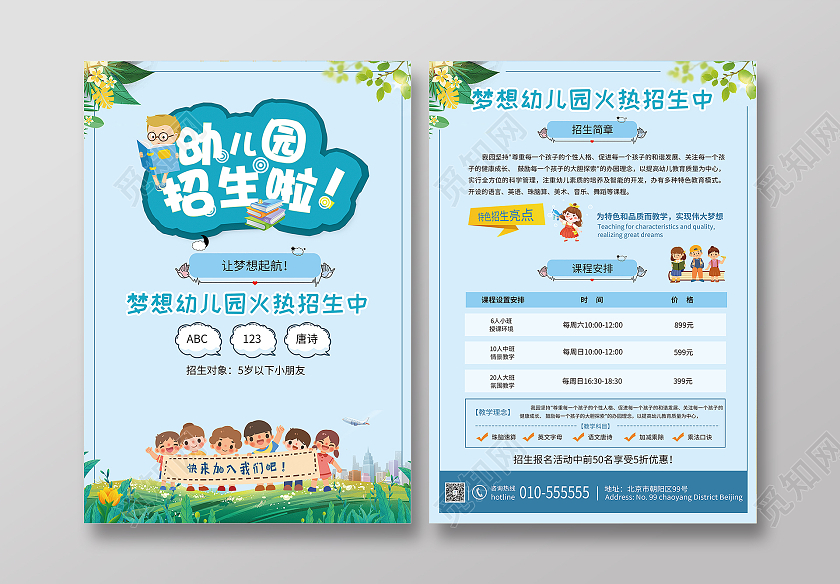 浅蓝色时尚卡通幼儿园招生宣传单