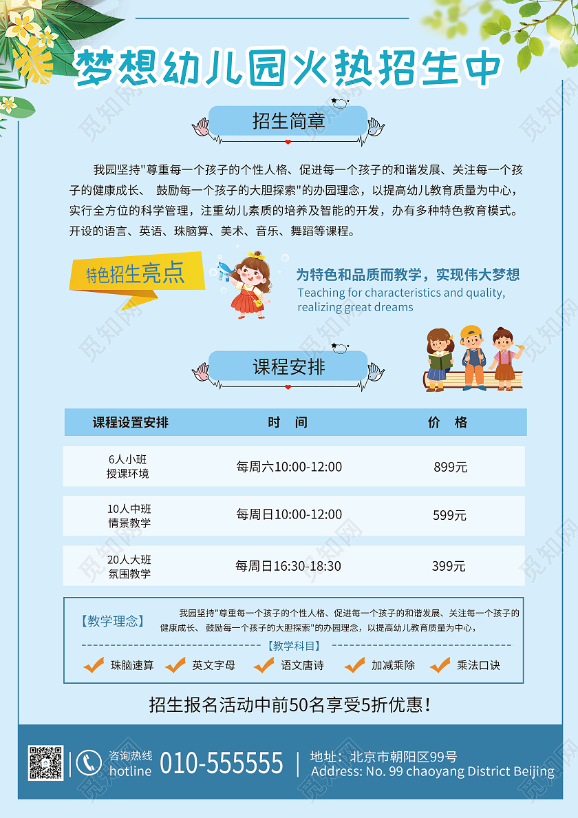 浅蓝色时尚卡通幼儿园招生宣传单