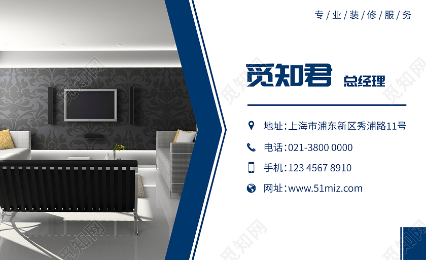 蓝色商务装修名片装修公司宣传名片