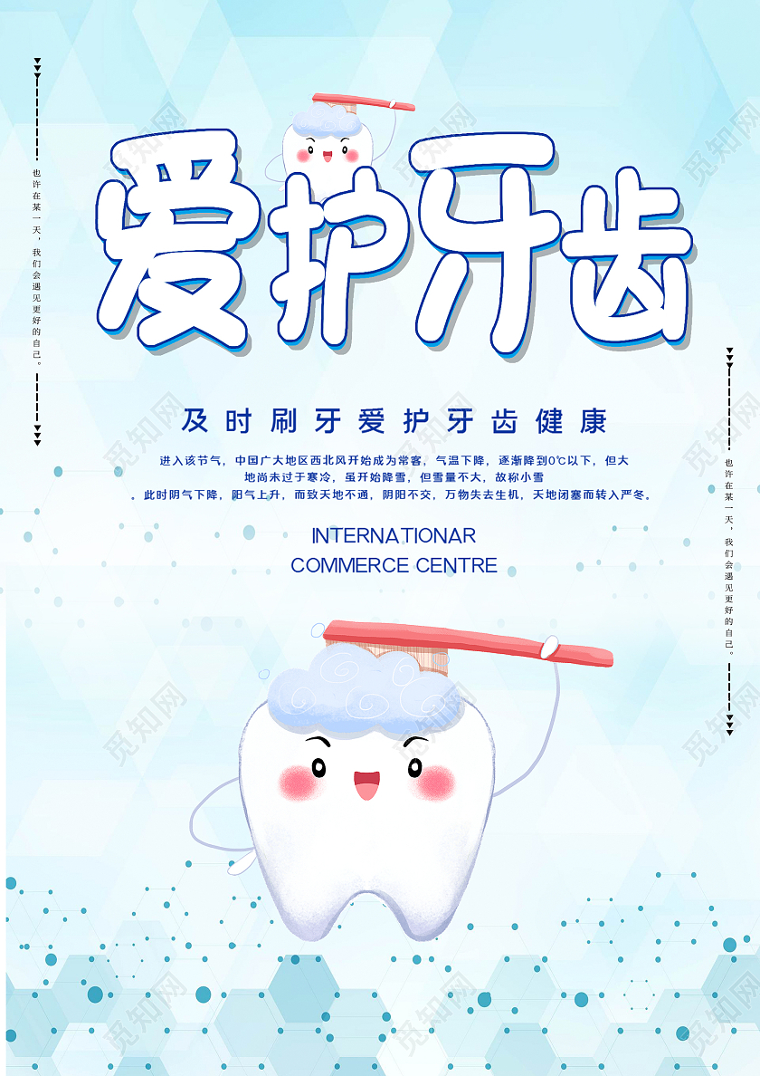 蓝色简约时尚科技爱护牙齿医生活动海报爱护牙齿海报