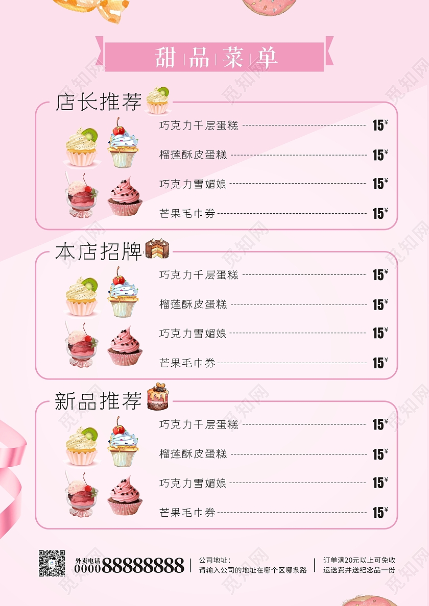 粉色小清新蛋糕店甜品菜单美味甜点遇见甜点餐厅甜点菜单