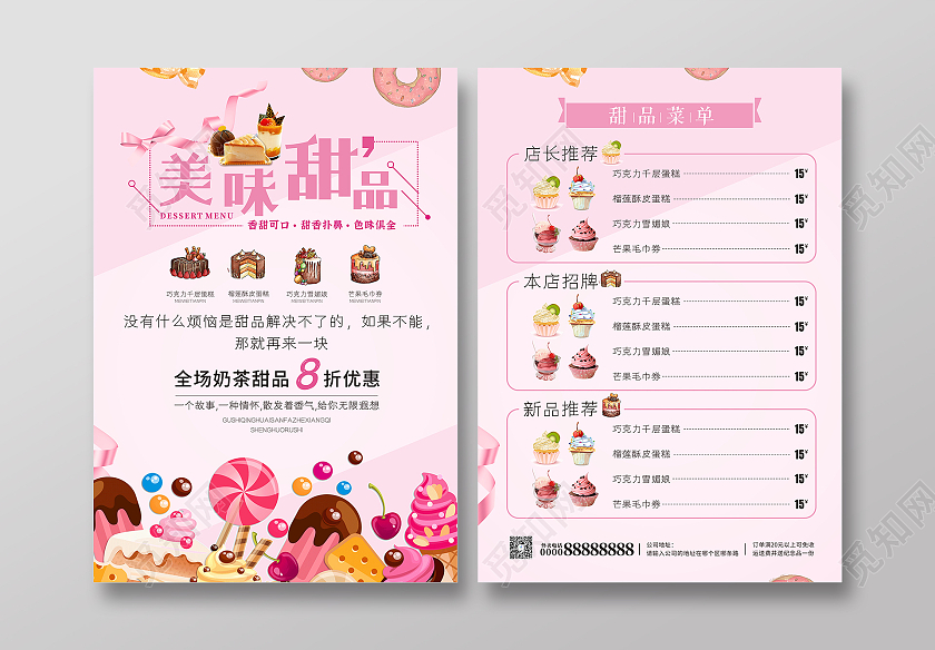 粉色小清新蛋糕店甜品菜单美味甜点遇见甜点餐厅甜点菜单