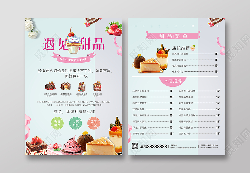 粉色柔美小清新蛋糕店甜品菜单遇见甜点美味甜点餐厅菜单
