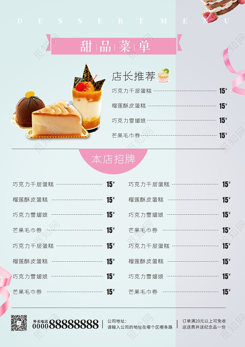 粉色柔美小清新蛋糕店甜品菜单遇见甜点美味甜点餐厅菜单