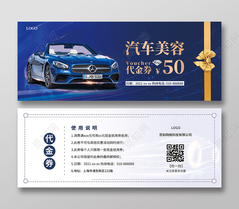 蓝色简约汽车店车展消费4s店维修代金券优惠券汽车代金券