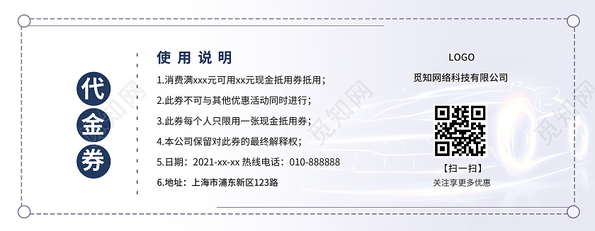 蓝色简约汽车店车展消费4s店维修代金券优惠券汽车代金券