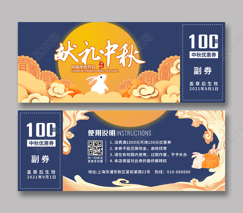 蓝色插画献礼中秋中国传统节日中秋优惠券