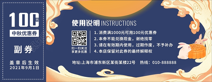 蓝色插画献礼中秋中国传统节日中秋优惠券