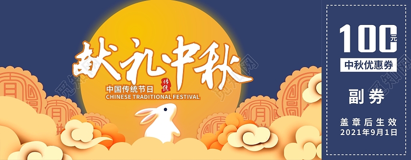 蓝色插画献礼中秋中国传统节日中秋优惠券
