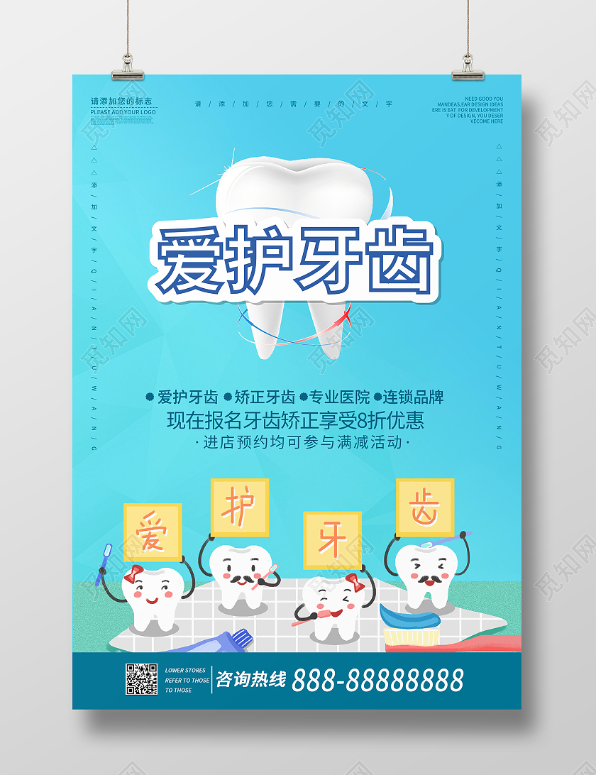蓝色简约时尚大气插画爱护牙齿活动海报爱护牙齿海报