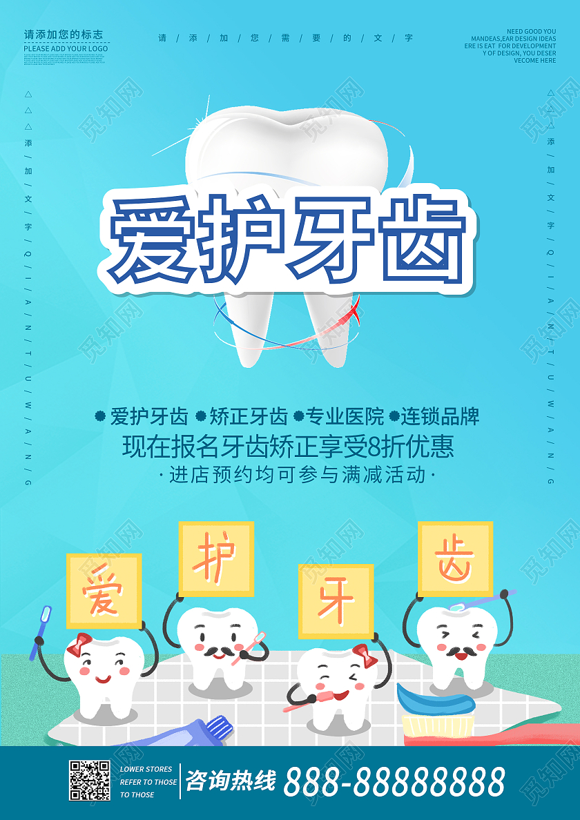 蓝色简约时尚大气插画爱护牙齿活动海报爱护牙齿海报