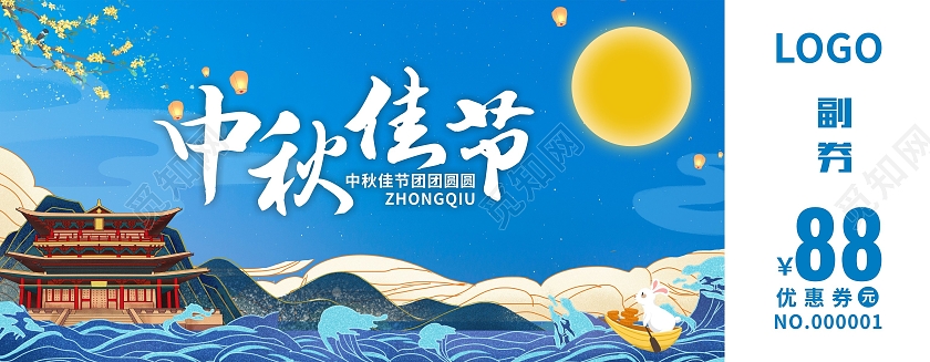 蓝色国风插画中秋佳节优惠券中秋优惠券