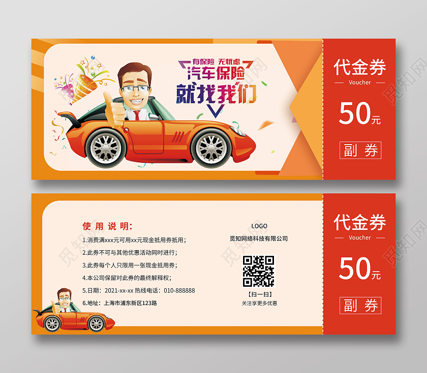 橘黄色插画汽车购物4s店汽车美容保险代金券优惠券汽车代金券
