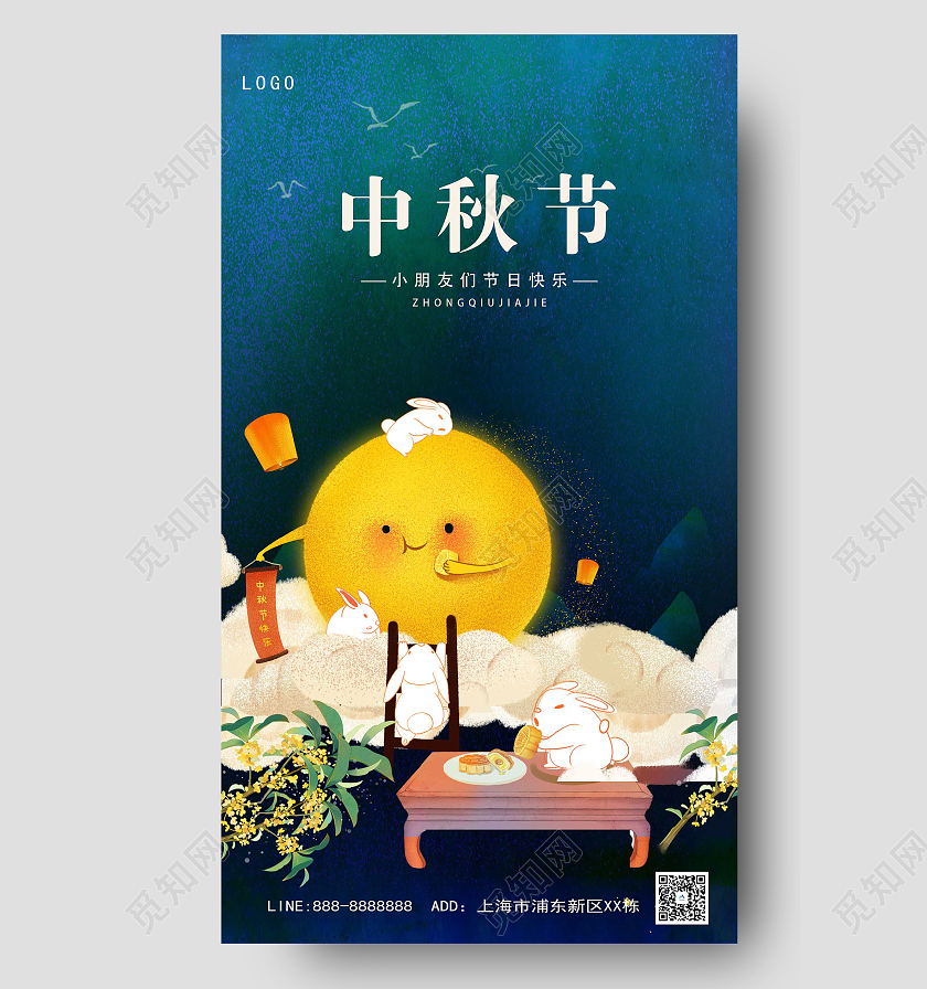 蓝色卡通儿童中秋节ui手机海报幼儿园中秋节