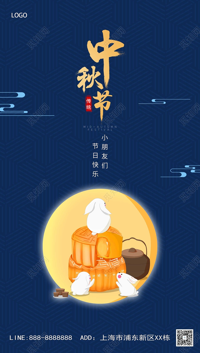 蓝色卡通中秋节儿童ui手机海报幼儿园中秋节