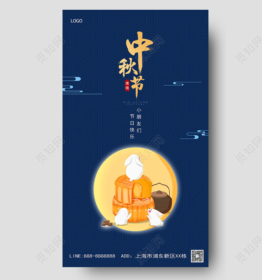 蓝色卡通中秋节儿童ui手机海报幼儿园中秋节