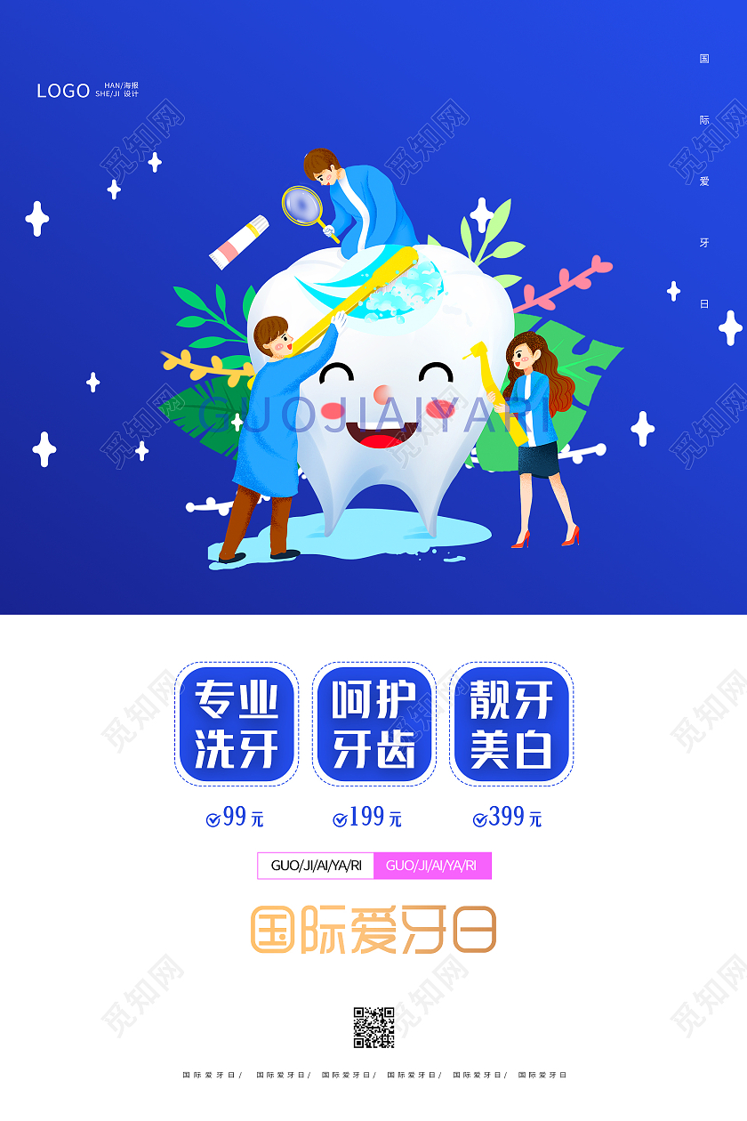 蓝色卡通大气国际爱牙日海报设计爱护牙齿海报