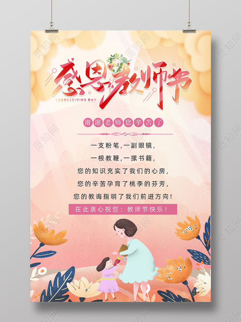粉色渐变唯美感恩教师节教师节贺卡