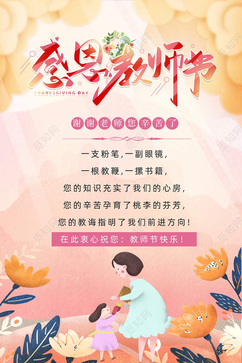 粉色渐变唯美感恩教师节教师节贺卡