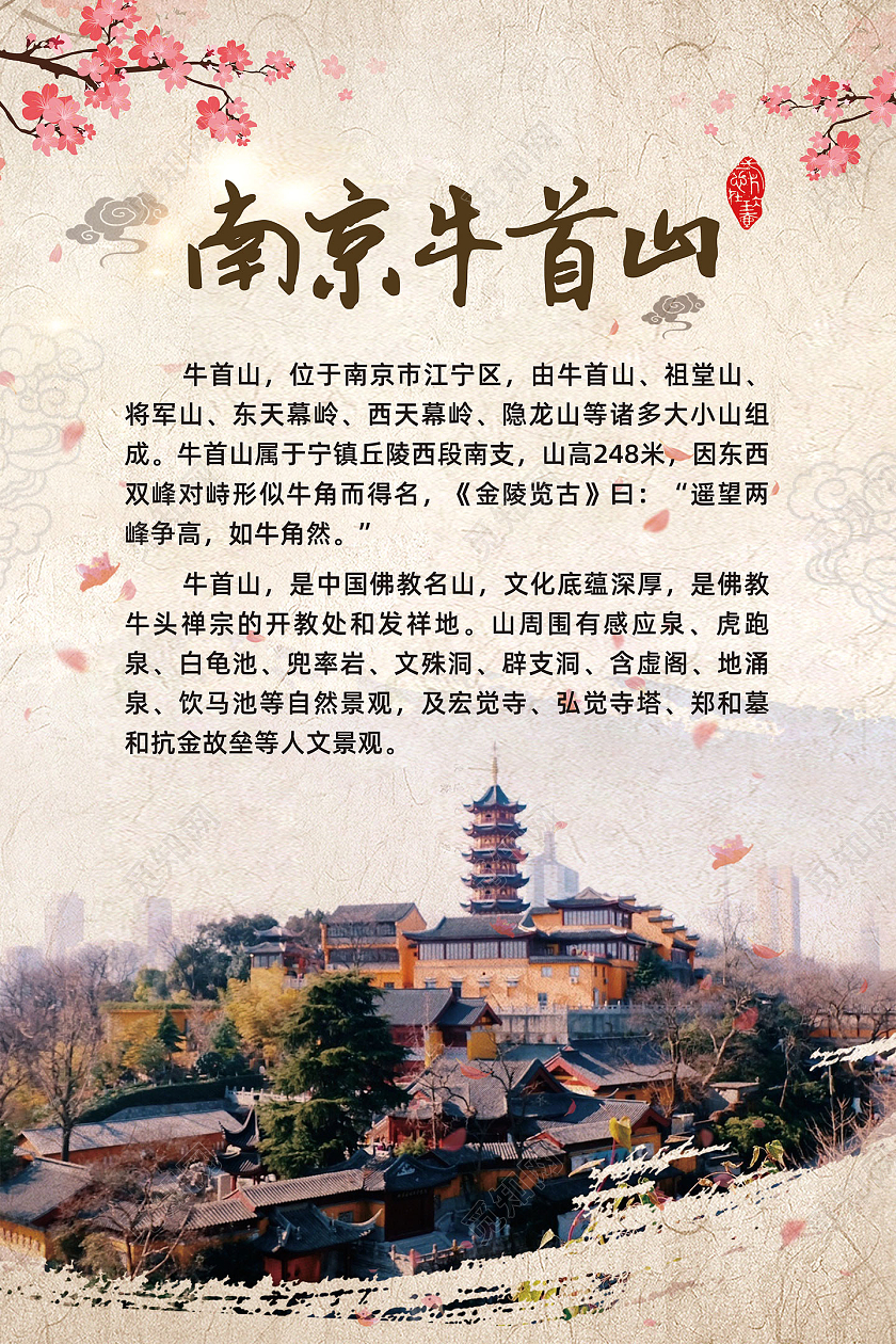 水墨中国风南京牛首山南京城市南京旅游南京旅行海报