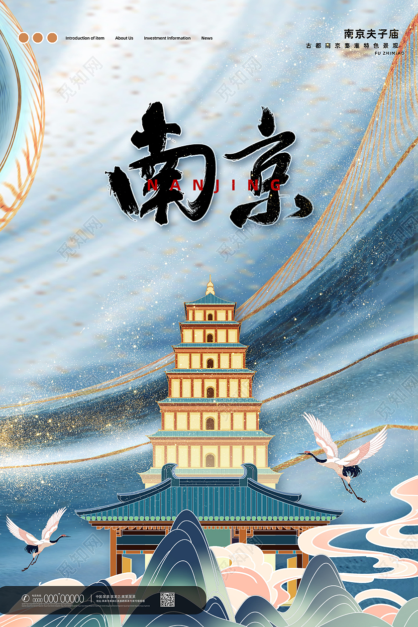 蓝色国潮南京城市南京旅游南京旅行南京海报