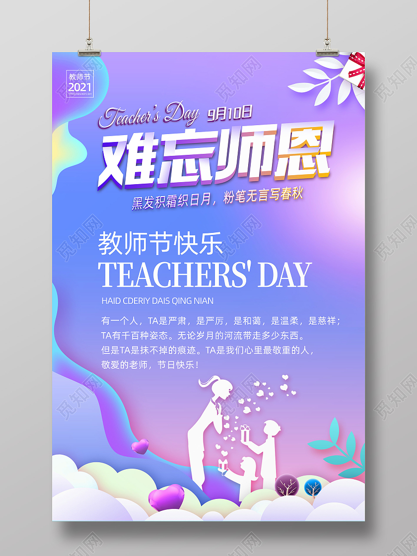紫色渐变难忘师恩感恩老师教师节贺卡