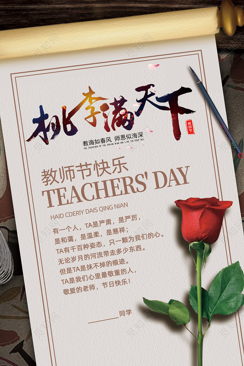 棕色古风桃李满天下教师节快乐教师节贺卡